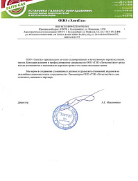 ЭлитГаз