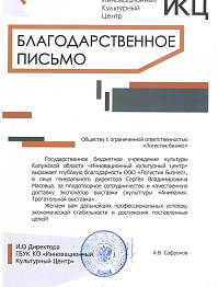 ГБУК КО «Инновационный культурный центр»